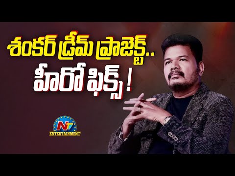 Director Shankar Dream Project Hero Fix ! | Shankar | Game Changer | Bharateeyudu 2 | NTV ENT