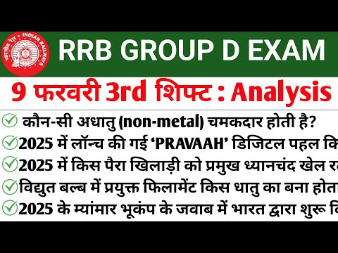 RRB GROUP D 9 February 3rd Shift Analysis 2026|RRB GROUP D Exam Review 2026|Group D analysis Today👮👮