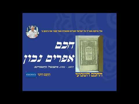 חכם אפרים נבון