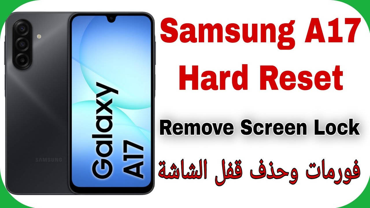 Samsung A17 5G (A175F) Hard Reset - Unlock Password - Pattern - Pin | فورمات وحذف قفل الشاشة إيه 17