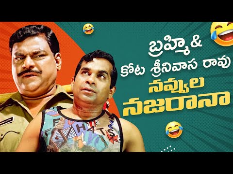 Brahmanandam & Kota Srinivasa Rao Hilarious Comedy Scenes | Kota Srinivasa Rao Best Comedy Scenes