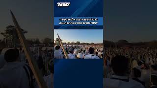 אלפים בתפילת חג במתחם הנובה עם הרב שמואל אליהו (חדשות ערוץ 7) - התמונה מוצגת ישירות מתוך אתר האינטרנט יוטיוב. זכויות היוצרים בתמונה שייכות ליוצרה. קישור קרדיט למקור התוכן נמצא בתוך דף הסרטון