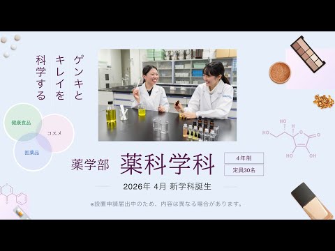 鈴鹿医療科学大学 紹介ムービー（3分）