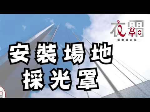 安裝場地--採光罩系列