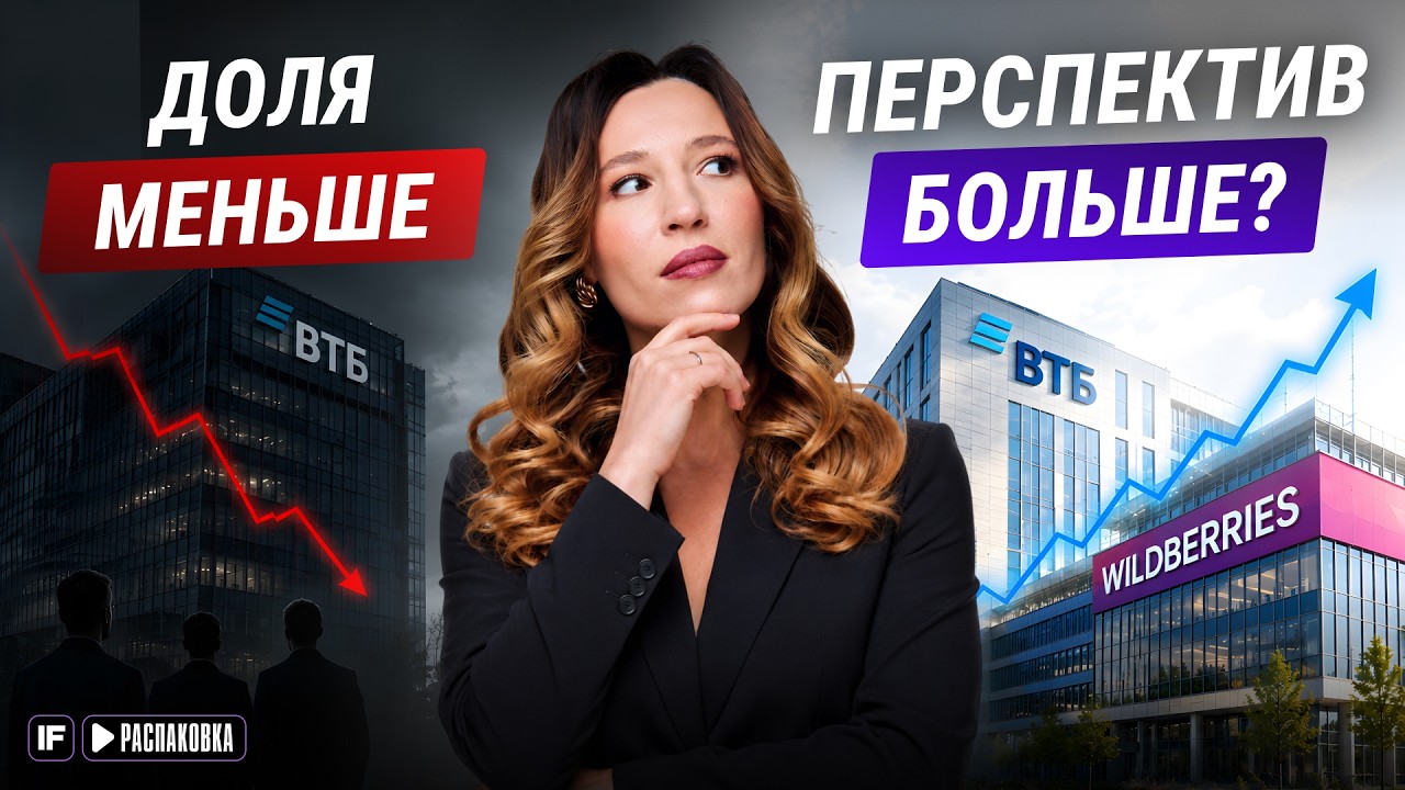 Разбираемся с SPO ВТБ: на каких условиях, когда пройдет и на что направят деньг