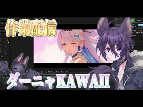 【雑談】撮影したダーニャのループ壁紙作る!【河守イオン】