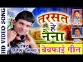 हिरेश सिन्हा छत्तीसगढ़ी गीत तरसत हे न�