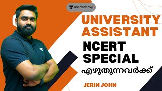 University Assistant | Maths & Mental Ability Revision | NCERT Based Problems | Jerin J | Kerala PSC