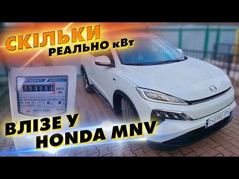 СКІЛЬКИ РЕАЛЬНО кВт влізе у Honda MNV 2022?