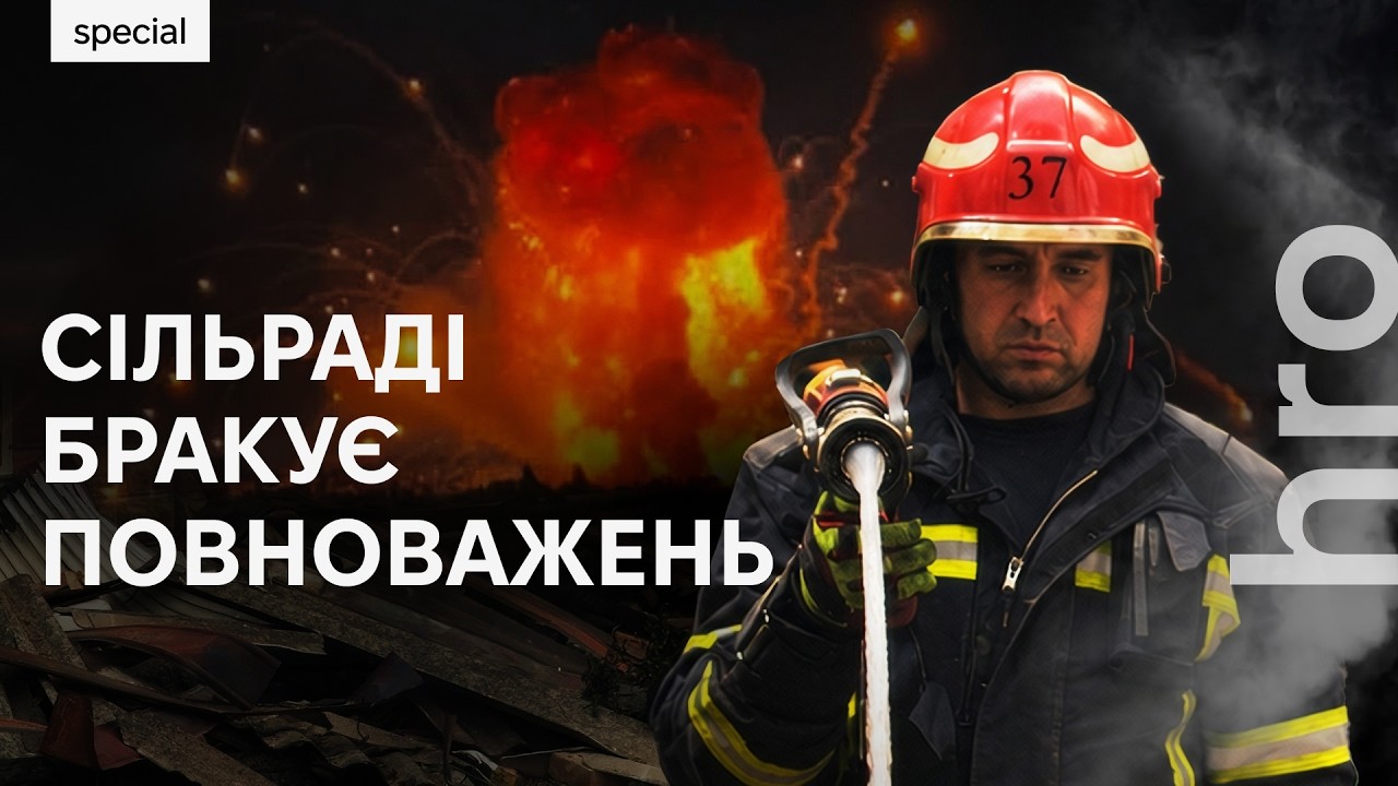 Сонячне, Вишневе, Мила: як громадам захистити себе / hromadske