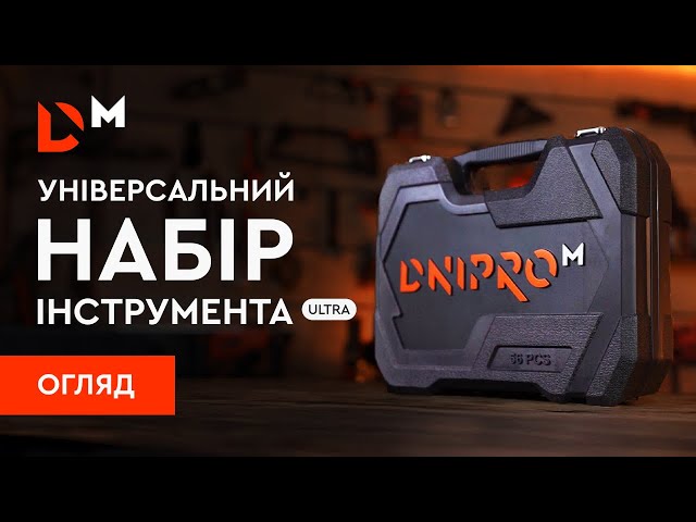 ᐅ Универсальный набор инструмента Dnipro-M ULTRA (56 шт