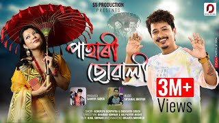 PAHARI SUWALI - Achurjya Borpatra & Bikashita Gogoi | New Assamese Song 2021