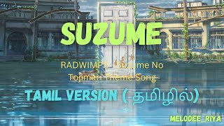RADWIMPS -  Suzume  ft Toaka (from Suzume no Tojim