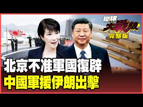 Kaohsiung's Sanae achieves a landslide victory over "militaristic restoration"?