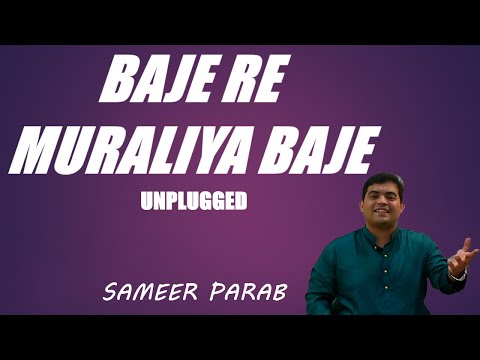 BAJE RE MURALIYA BAJE | UNPLUGGED | KRISHNA BHAJAN | LATA MANGESHKAR | PT.BHIMSEN JOSHI |SAMEERPARAB