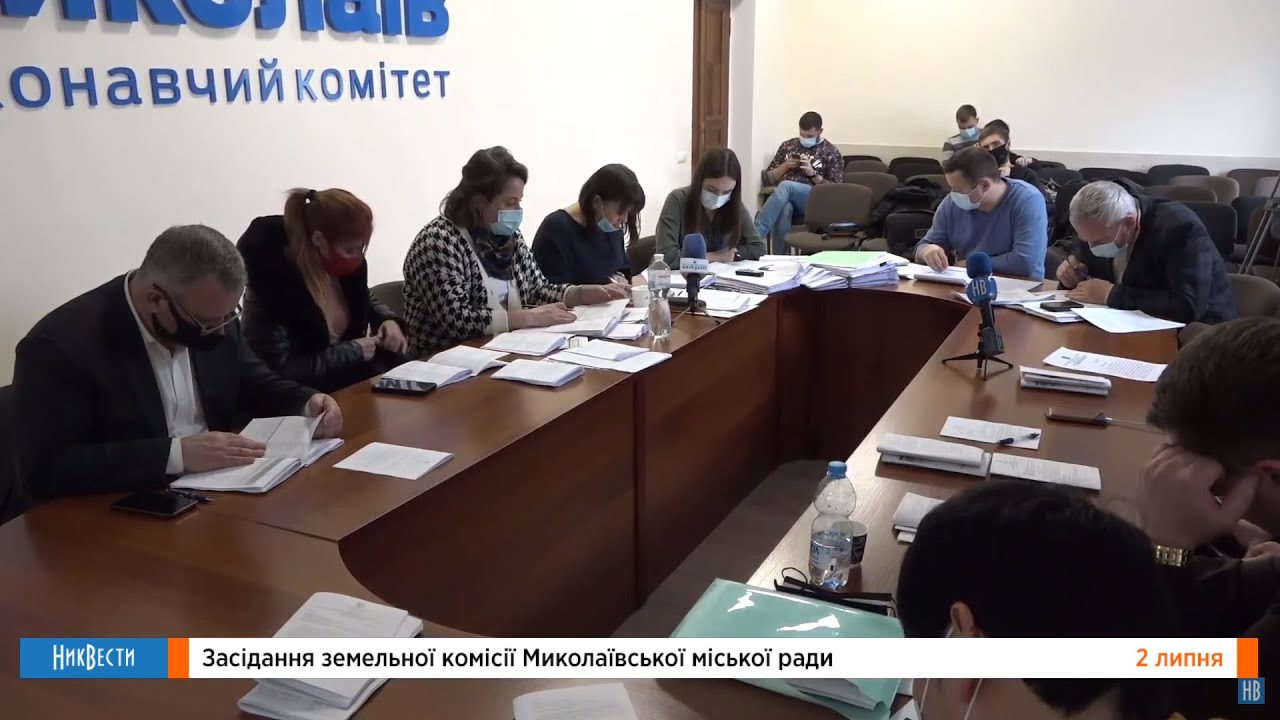 Комиссия Николаевского городского совета по земельным вопросам