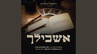 Askilcha - אשכילך