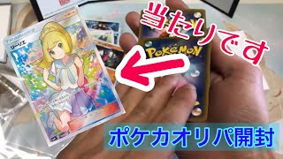 ポケモンカードオリパ開封！当たりはリーリエSR⁉️