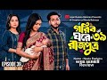 গরিব ঘরে রাজপুত্র ৩৯ Review Gorib Ghore Rajputro Natok 39 Goriber 