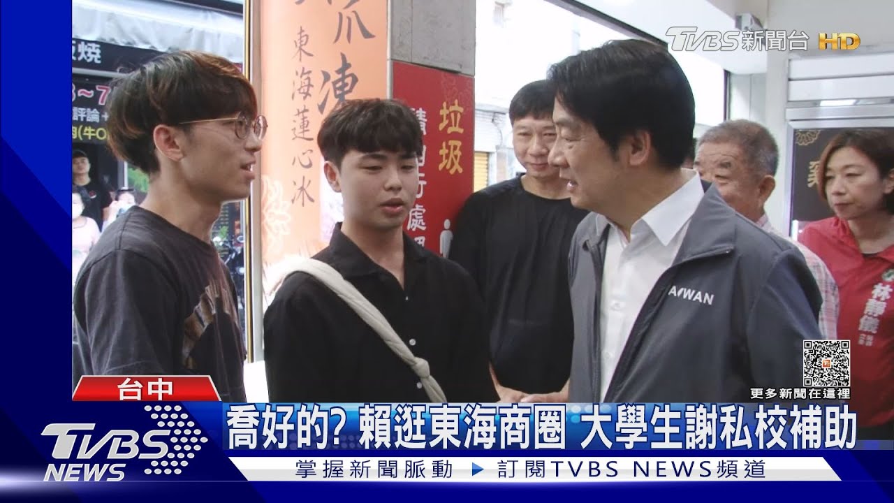喬好的？賴逛東海商圈　大學生謝私校補助