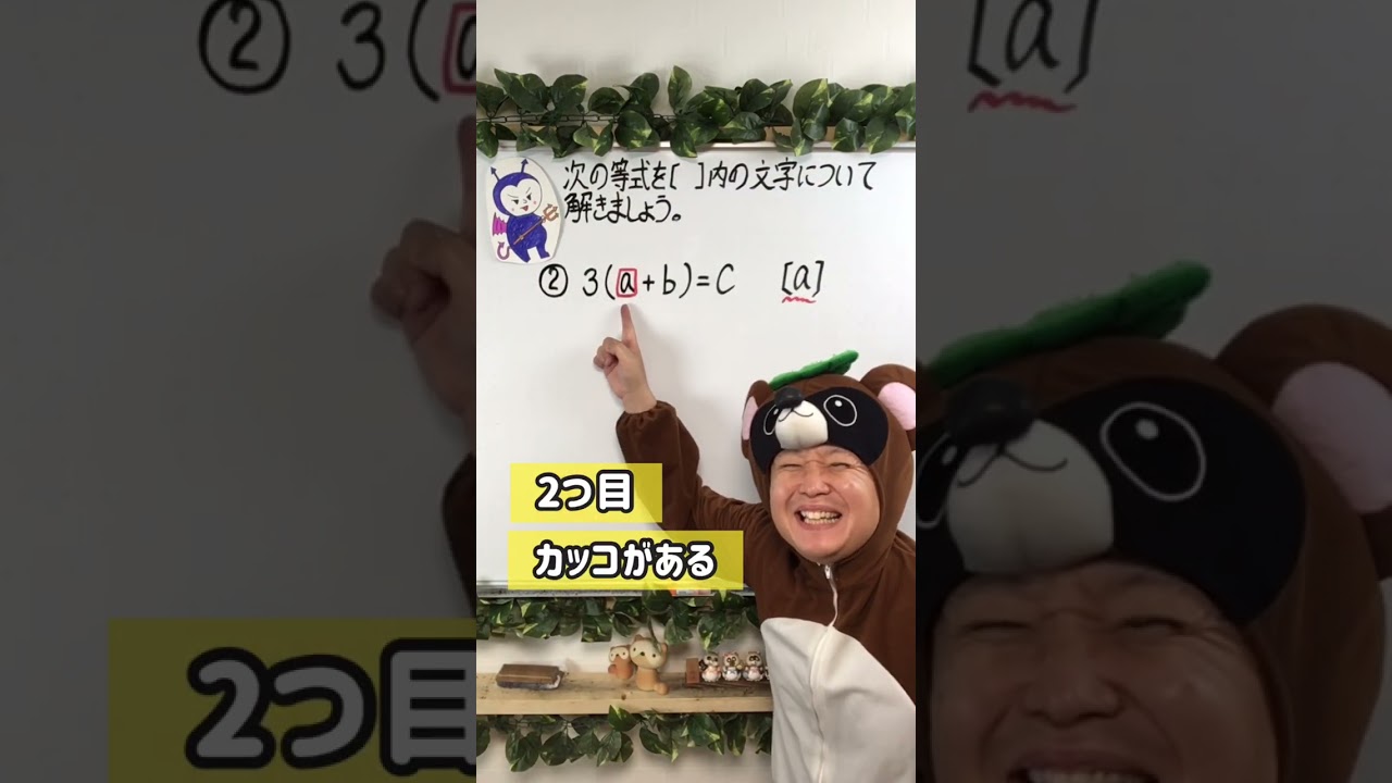 等式の変形　#いいでしょうか #定期テスト対策 #勉強垢 #中2数学 #shorts