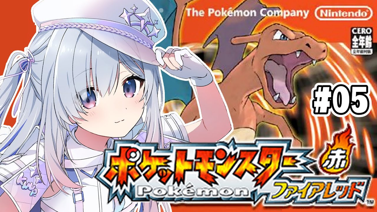 【ポケモンファイアレッド】#05 セキチクとサファリへGOGOGO！！完全初見、初代リメイク版！！ FRLG【天音かなた/ホロライブ】