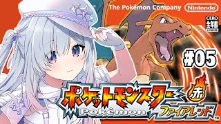 【ポケモンファイアレッド】#05 セキチクとサファリへGOGOGO！！完全初見、初代リメイク版！！ FRLG【天音かなた/ホロライブ】
