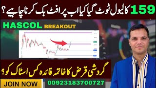 PSX | pakistan stock market analysis| PSO emerges as top winner in Rs1.2tr circular debt resolution