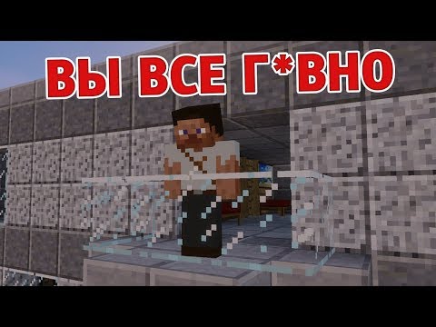 Вы все Г*вно - Приколы Майнкрафт машинима