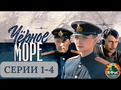 Чёрное Море (2020) Шпионский военный боевик Full HD. 1-4 серии