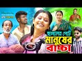ছাগলের পেটে মানুষের বাচ্চা গ্রামীন ক�