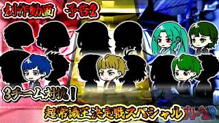 【告知動画第2弾】「ネプリーグP」第2弾 ～3チーム対抗超常識王決定戦～　鋭意制作中！