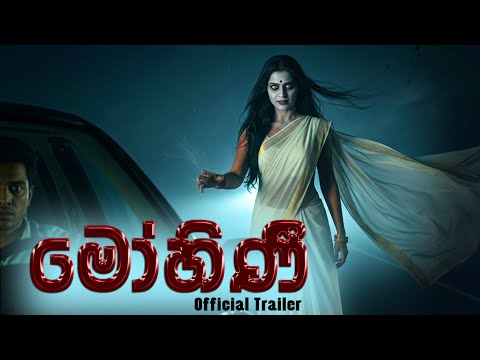 Experience the Enchantment: Mohini Short Movie 3D Trailer | මෝහිණී | SRICINEMATIC