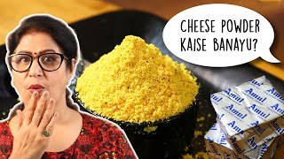 घर में चीज़ पाउडर कैसे बनाये? | Maa, Cheese Powder Kaise Banaun? | How To Make Cheese Powder At Home?