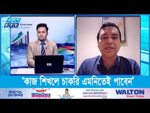 টাকা ইনভেস্ট করে কেউ চাকরি নিলে প্রতারিত হবেন | ETV Business