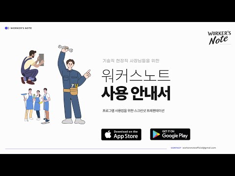 워커스노트 PRO