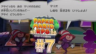 PERAPERA～世界と発言、乃至人生～【ペーパーマリオRPG #6 】