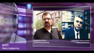 Ε.Ν.D. Λαμπράκης, Βαλσαμάκης στις 9.8.2013 στο artFM Radio