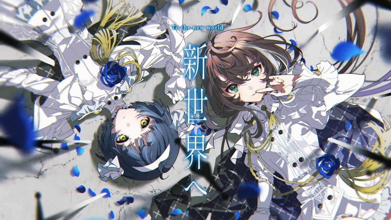 Albemuth -  新世界へ 【オリジナルMV】