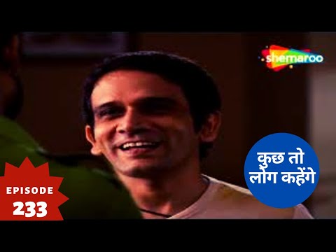 कुछ तो लोग कहेंगे - Kuch Toh Log Kahenge | Superhit Hindi Tv Serial | Full Episode 233