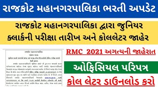 Rmc junior clerk exam date 2021|Rmc junior clerk call letter 2021|rmc junior clerk bharti 2021