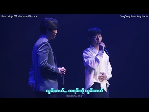 【𝗠𝗠𝗦𝘂𝗯】Because I Miss You ~ covered by Jung Hae In (with Jung Yong Hwa)