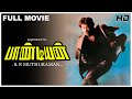Pandian Full Movie HD Rajinikanth Khushbu Janagaraj S P Muthuraman Ilaiyaraaja