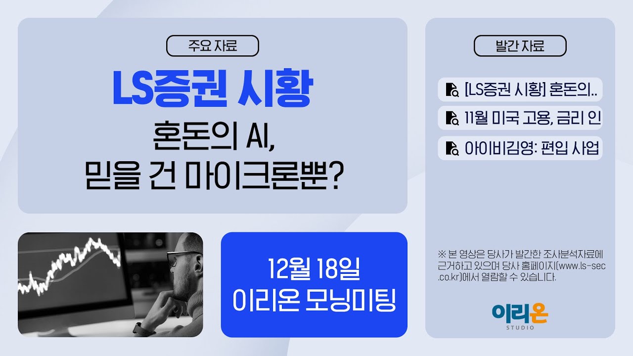 [이리온] 12월 18일 이리온 모닝미팅