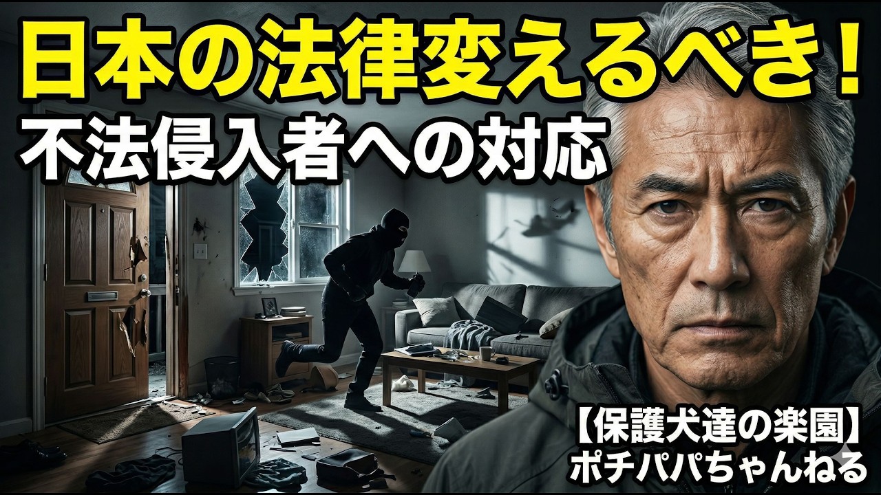 【ここは日本か？】自分の命と大切なものは自分で守る時代ですね