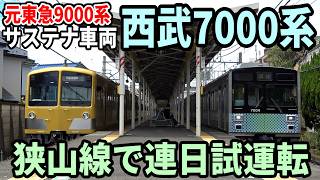 【世代交代始まる】営業運転開始迫る西武7000系、狭山線で連日試運転
