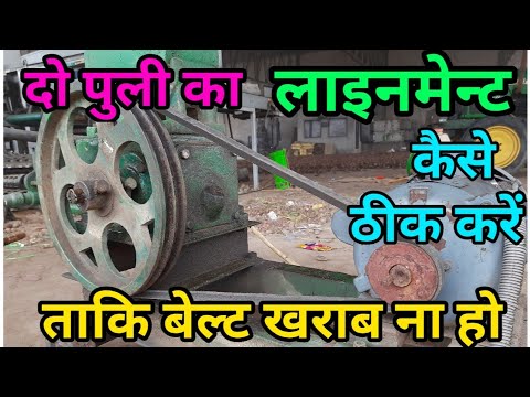 How to do lineament when installing pulleys and belts.how to line up two pulleys