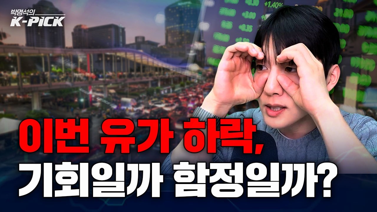 전쟁 완화 기대에 떨어진 유가, 지금 기회인가?