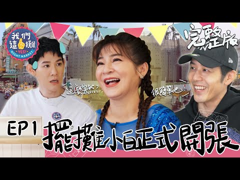 我們這一攤