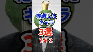 絶滅したキャラ3選その２　#ねをん #スマブラSP